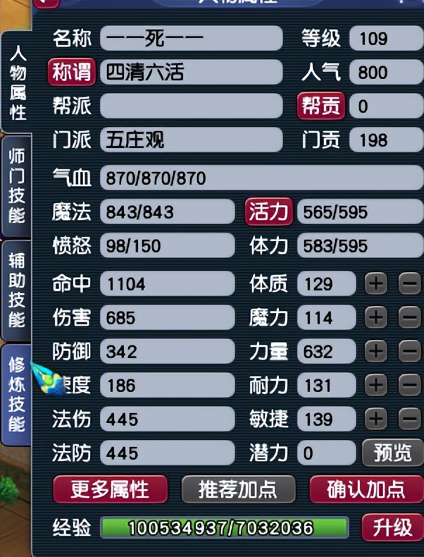 梦幻西游：玩家尝试做毅力帝，花400元买五庄观，结果当天死了4次