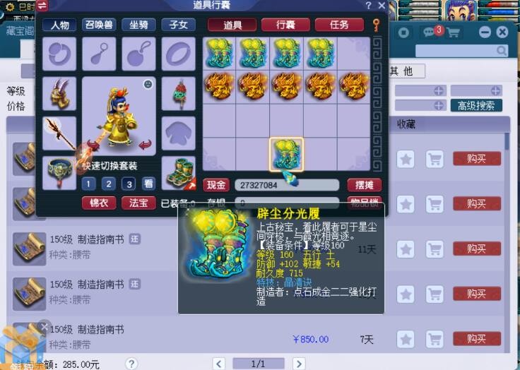 梦幻西游：梧桐直播生涯中的第一双160晶清鞋，爆了18点防御