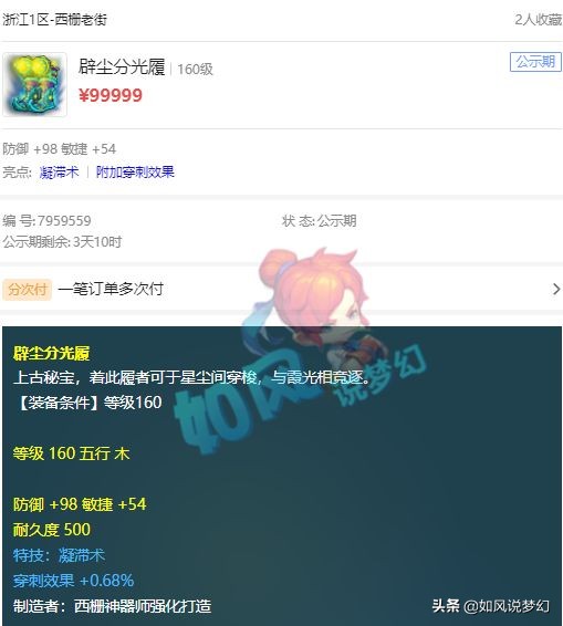 梦幻西游：扫地僧号千亿领搞必杀，曲阜帮派联赛PK中遇到1只怪物
