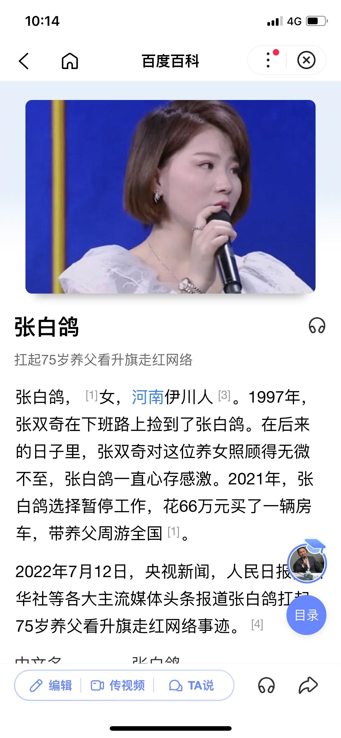 洛阳张白鸽扛起75岁父亲看升国旗感动全网有人为她创建了百科