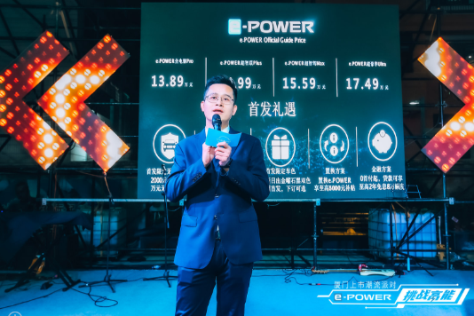 时尚 潮流派对 东风日产e-power厦门区域上市发布会