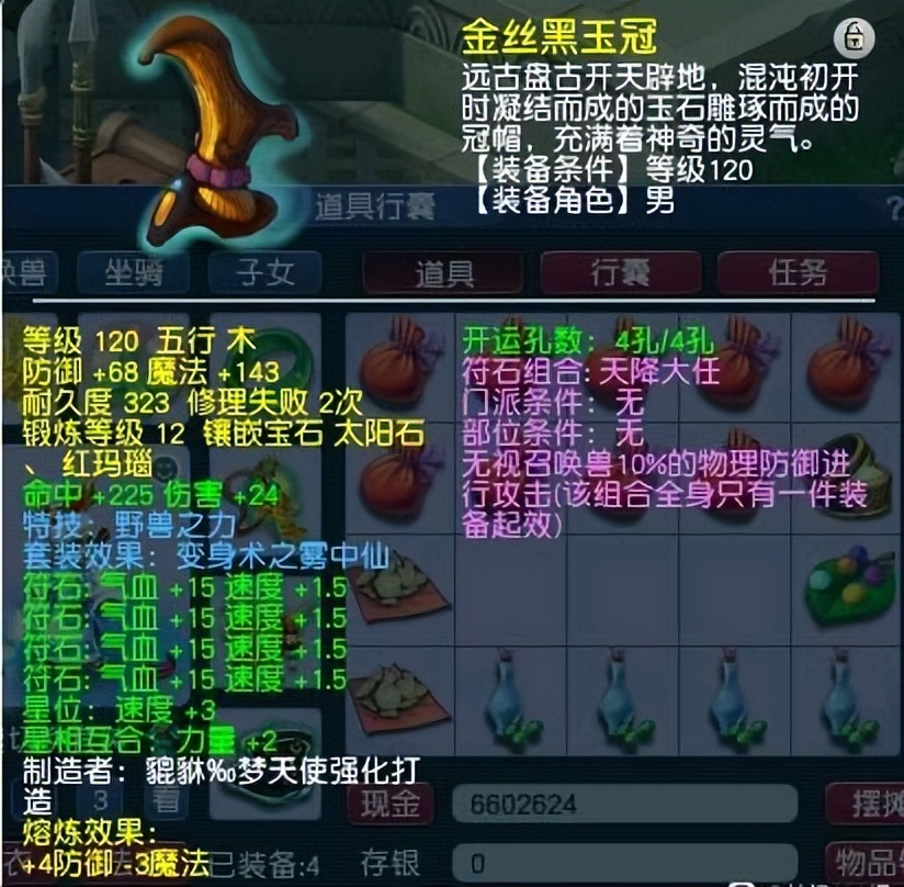 梦幻西游：为了一只3000元的连善，玩家被朋友忽悠玩全能五庄观