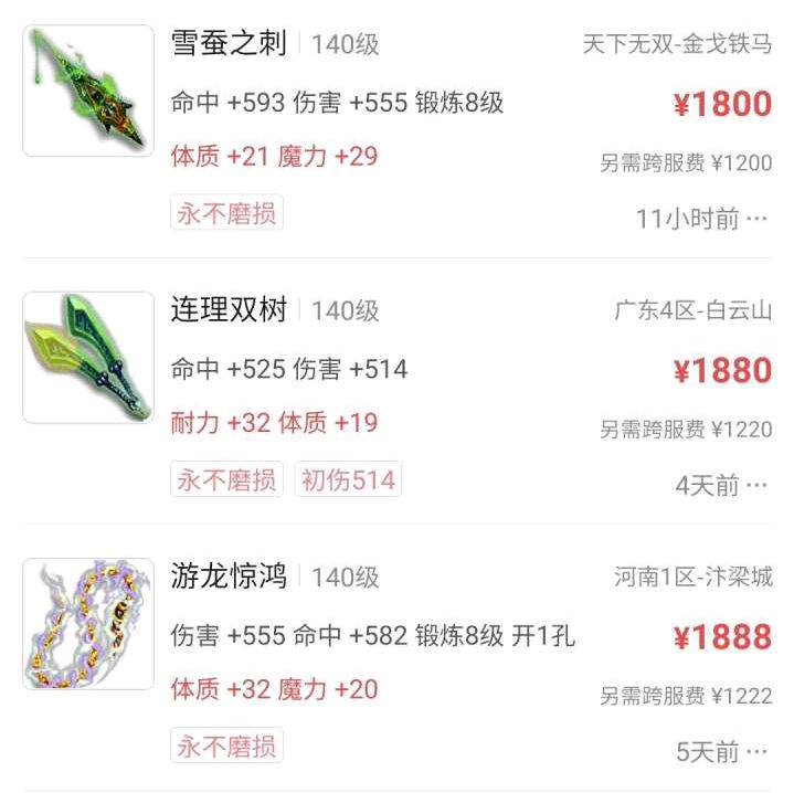 梦幻西游：除武器部位之外，130级以上的不磨装备建议不要买