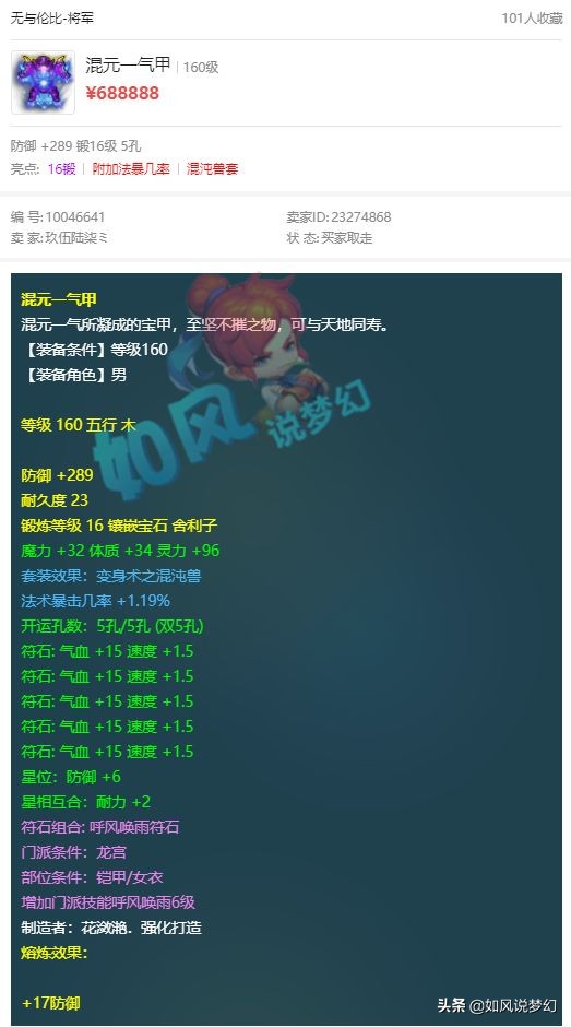 梦幻西游：珍宝阁服战队启用2神木大招，冲刺188联服战冠军