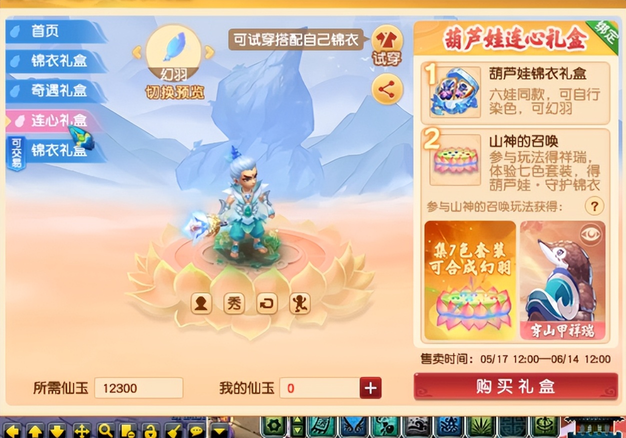 梦幻西游：葫芦娃锦衣来袭，一起入手追忆童年欢乐吧