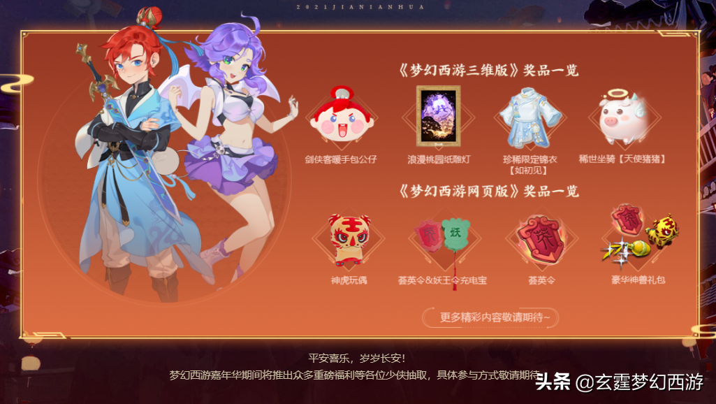 梦幻西游嘉年华12月31日开幕在即，许你往后“岁岁长安”