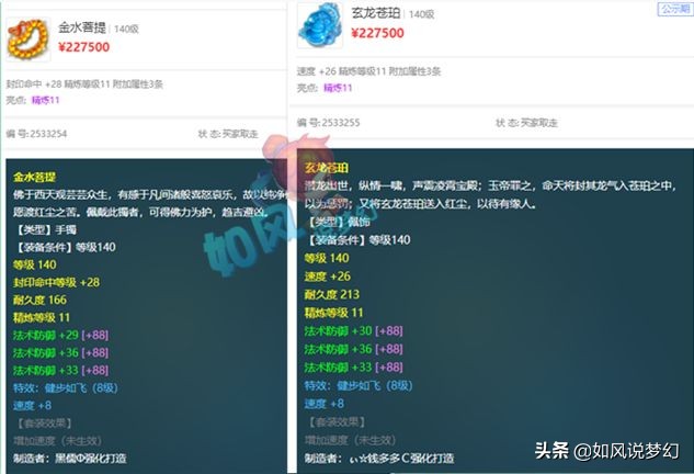 梦幻西游：珍宝阁九年哥买5轮车谛听，第1金刚怒目女衣卖了16万元