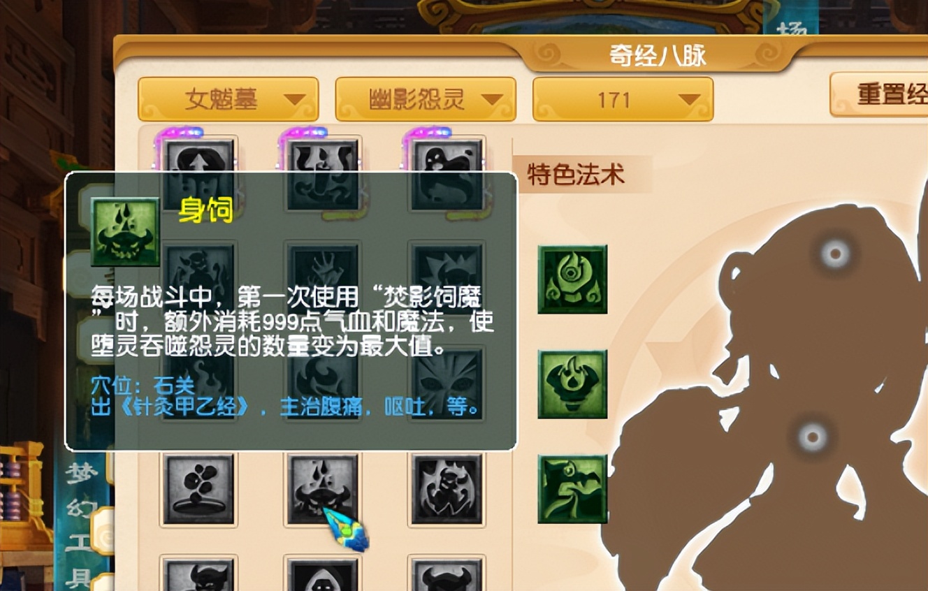 梦幻西游：2022.4月大改，魔族经脉汇总