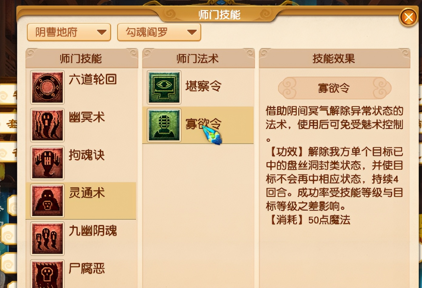 梦幻西游：没有水清怎么办？师门技能解封大盘点