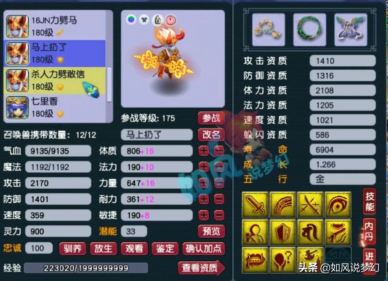 梦幻西游：紫禁城丝叔更新第8匹黑马，他的“八骏图”真的太强了