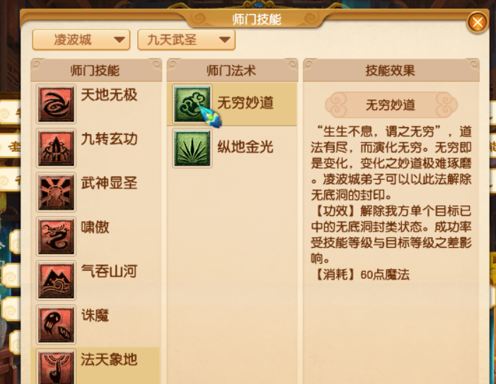 梦幻西游：没有水清怎么办？师门技能解封大盘点