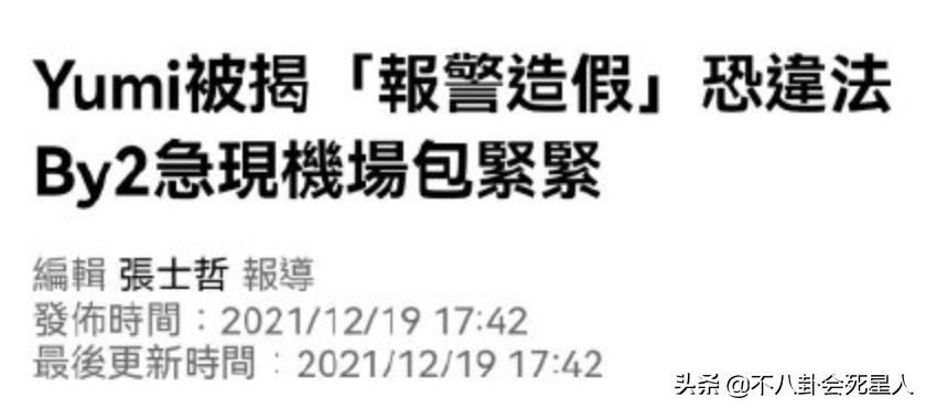 王力宏前女友Yumi吞药轻生被紧急送医，网友质疑她自导自演博同情