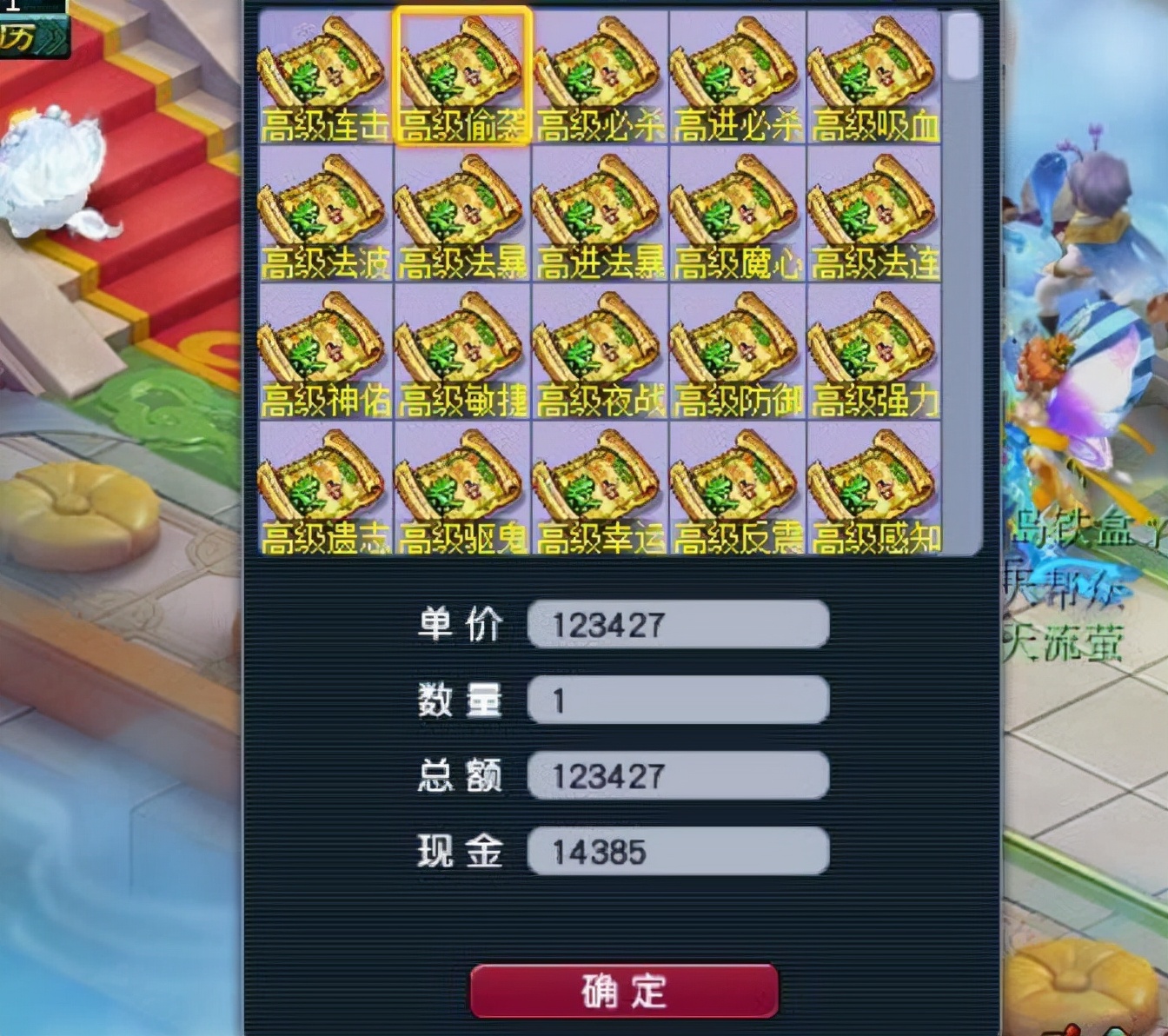 梦幻西游：神器积分可以兑换指定技能的高兽决，高偷袭要12万积分