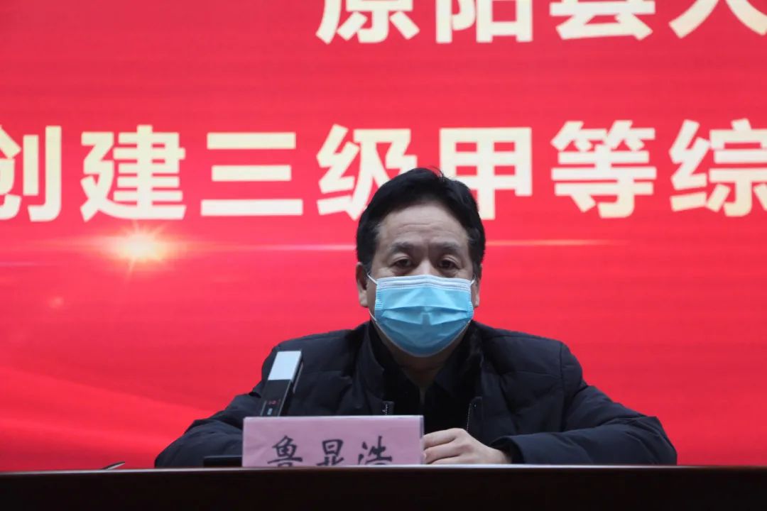 副院长鲁显浩宣读了《原阳县人民医院创建三级甲等医院目标责任书.