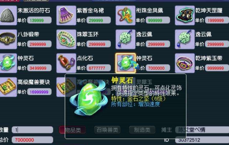 梦幻西游：理性分析钟灵石的选择，6级五行与4级健步哪个更划算？