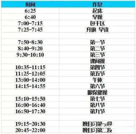 衡水中学作息时间表初二学生最佳作息时间表