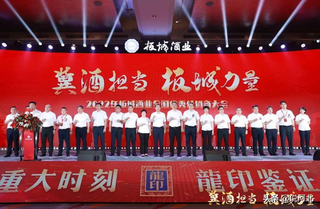 板城酒业2022年度全国优秀经销商大会隆重召开