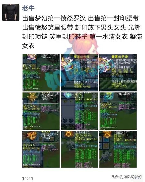 梦幻西游：140无级别愤怒腰带新鲜出炉，全梦幻一共只有3条