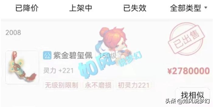 梦幻西游新年大礼，第1无级别项链，130无级别水清头相继出炉