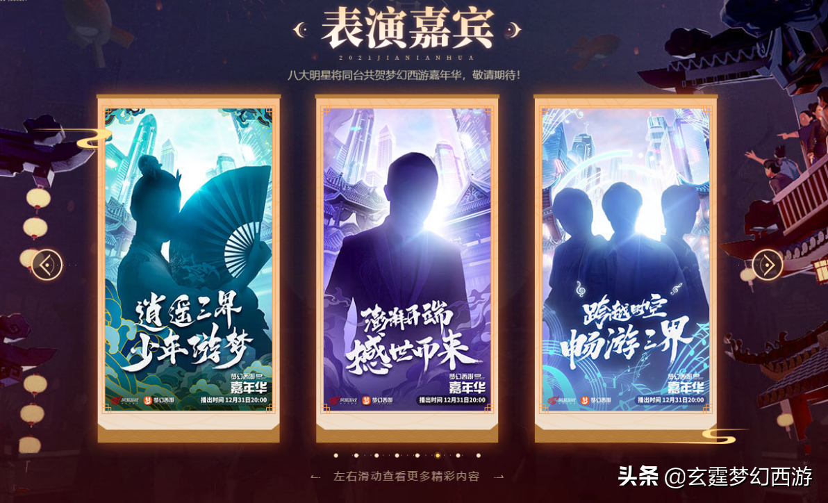 梦幻西游嘉年华12月31日开幕在即，许你往后“岁岁长安”