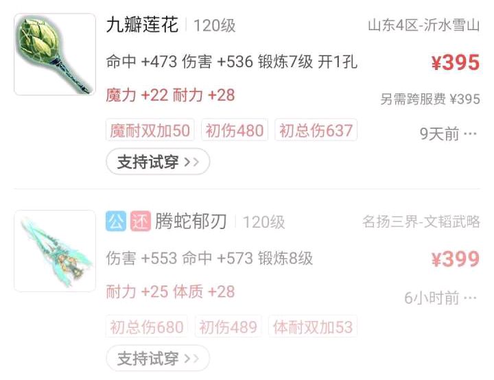 梦幻西游：除武器部位之外，130级以上的不磨装备建议不要买