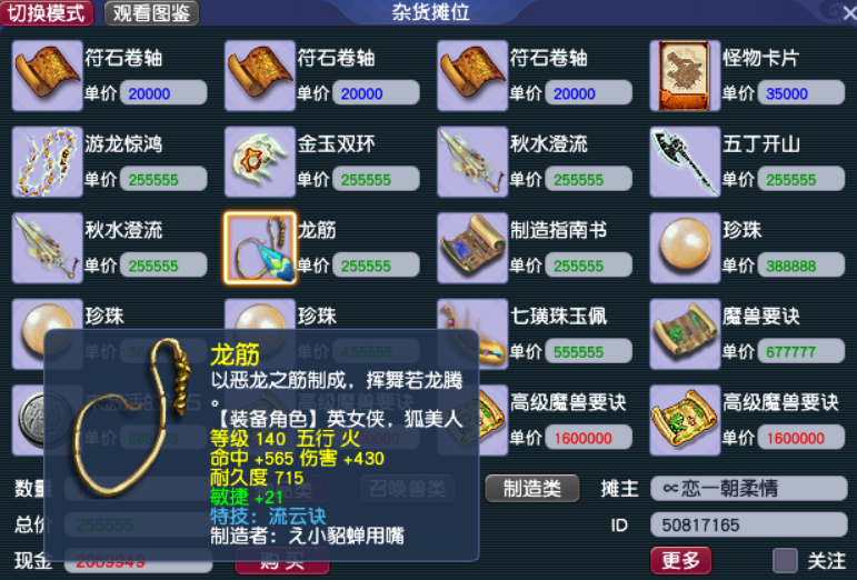 梦幻西游：体力用途之分解符，装备灵饰收货表