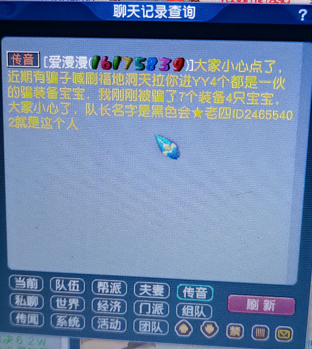 梦幻西游：5个人的队伍有4个是骗子，虚构任务奖励骗取玩家装备