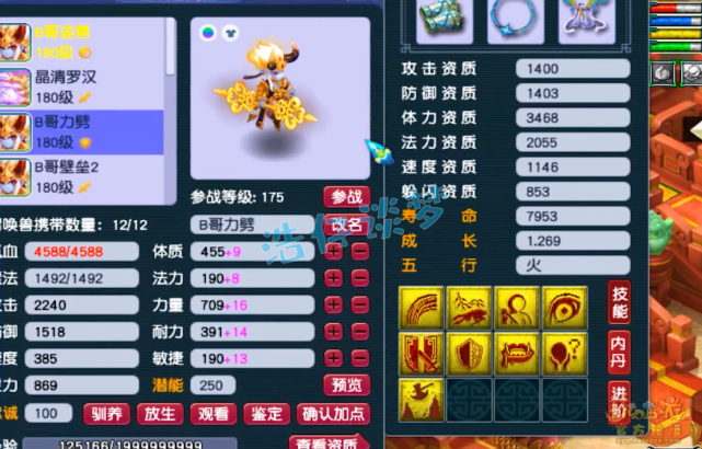 梦幻西游：175群雄16强五庄观，愤怒6特技加身，16锻鞋子引争议