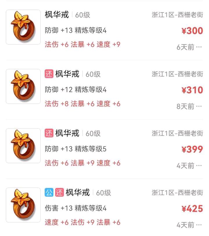 梦幻西游：8种性价比最高的灵饰装备，教你如何省钱配置装备