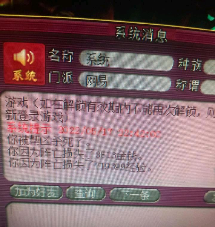 梦幻西游：玩家回归刷师门，结果惨遭四连跪，哪里出现问题了？