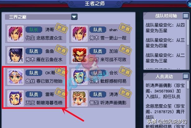 梦幻西游：珍宝阁服战队招女封系，冠军杯决赛有2位神秘嘉宾