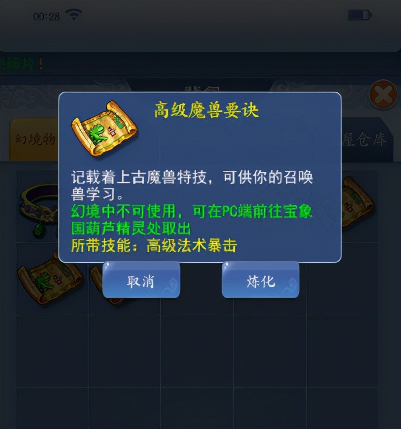 梦幻西游：做梦都笑醒，这算不算口袋版开高兽诀人品天花板