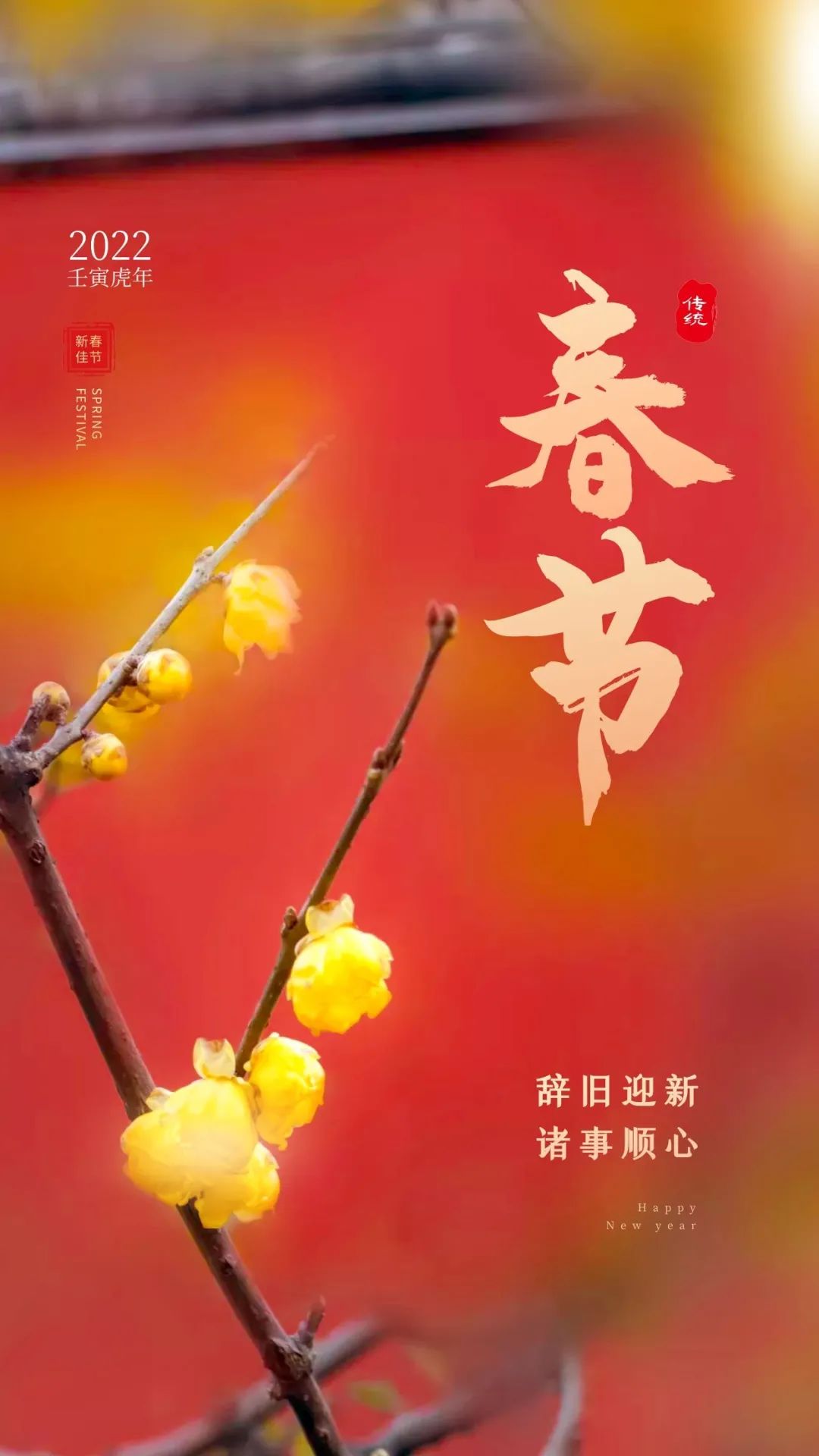 关于春节的说说及祝福春节祝福朋友圈说说