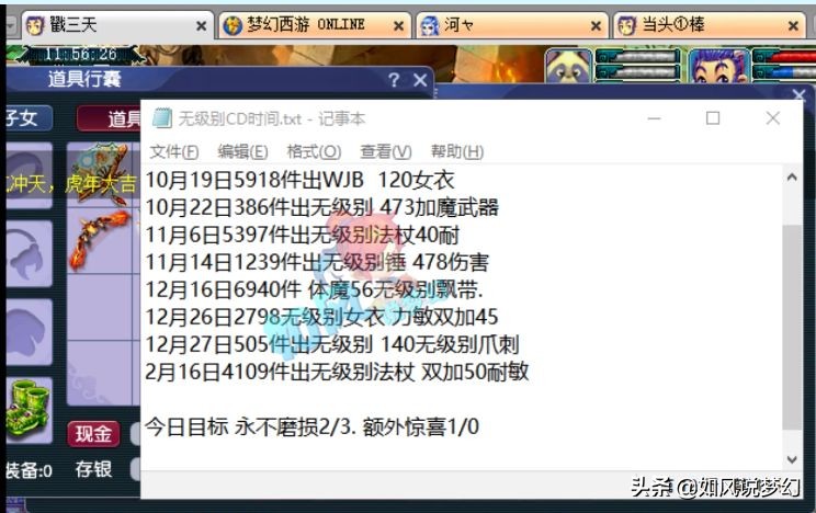 梦幻西游：老王鉴定4109件装备出无级别，宝宝打高遗志增值20万元