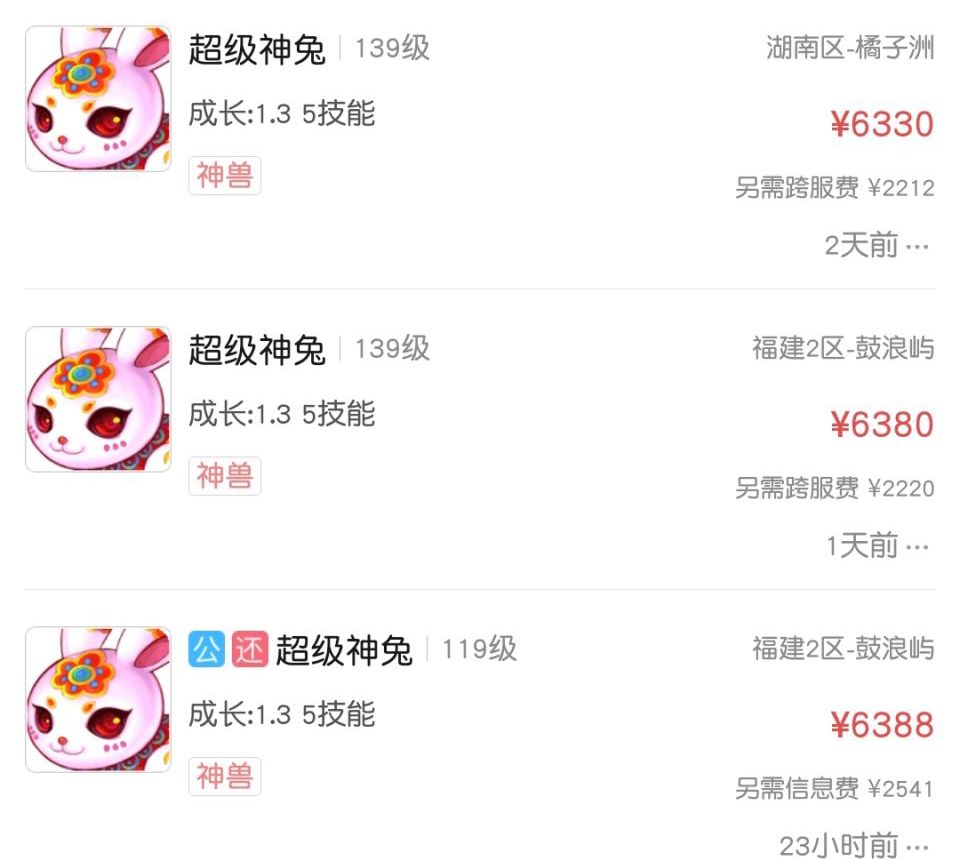 梦幻西游：同样都是十二生肖神兽，神兔价值稳定，神猪却下跌严重