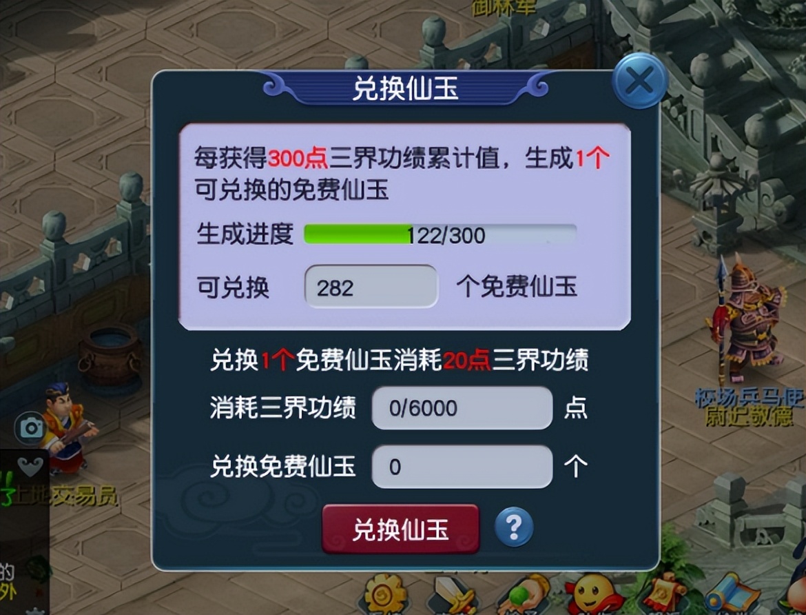 梦幻西游：将三界功绩转换为道具和储备的方法，非常适合养号玩家