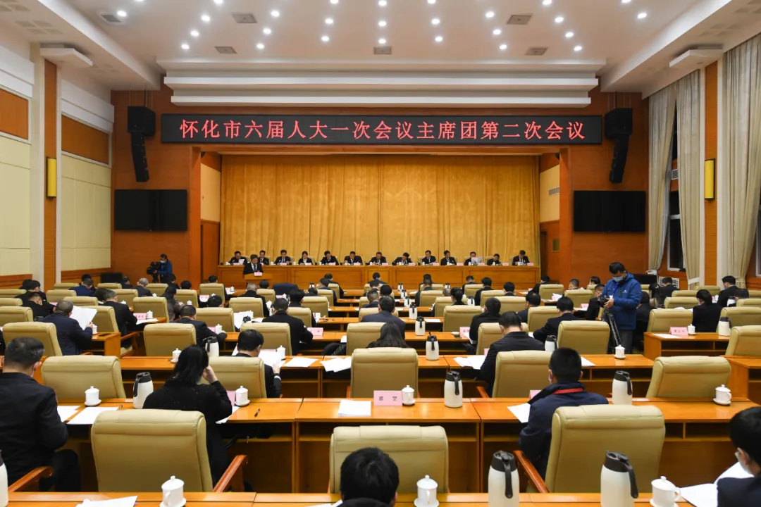 怀化市第六届人民代表大会第一次会议主席团举行第二次会议