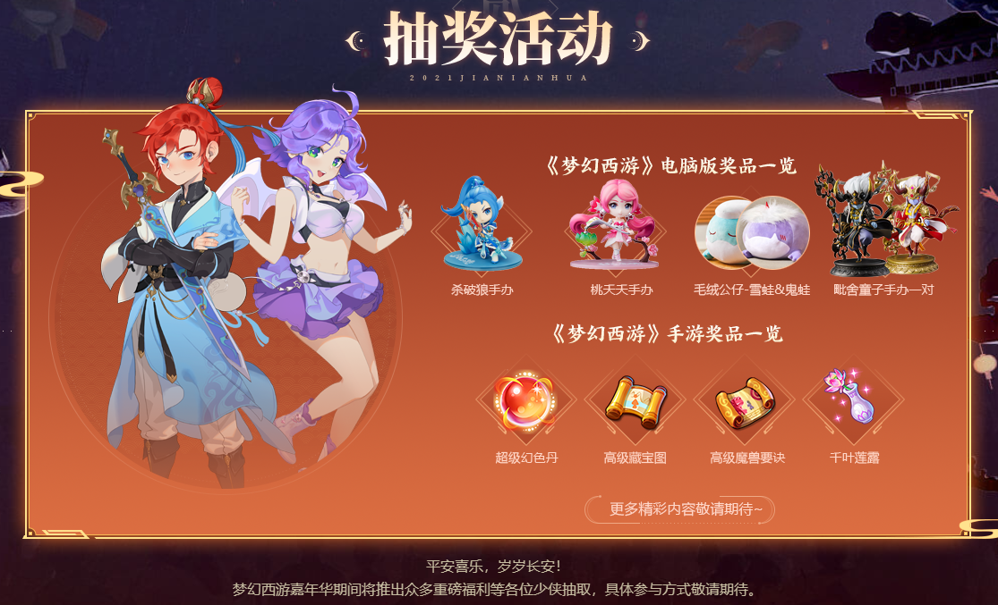 梦幻西游嘉年华“岁岁长安”正式定档，12月31日一起跨年