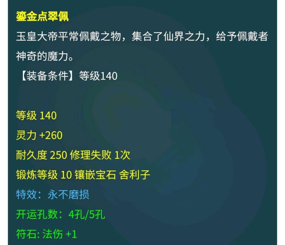 梦幻西游：除武器部位之外，130级以上的不磨装备建议不要买