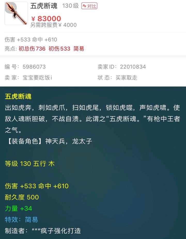 梦幻西游：不懂行情不要学人家倒卖，玩家倒卖一把武器血亏7000