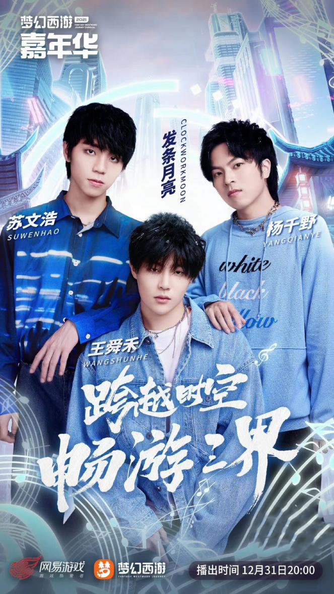 梦幻西游嘉年华倒计时第八天，发条月亮确认亮相