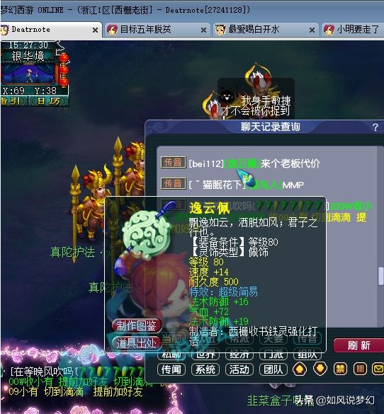 梦幻西游：陈无敌全服第1成就号将对外出售，开价188万元