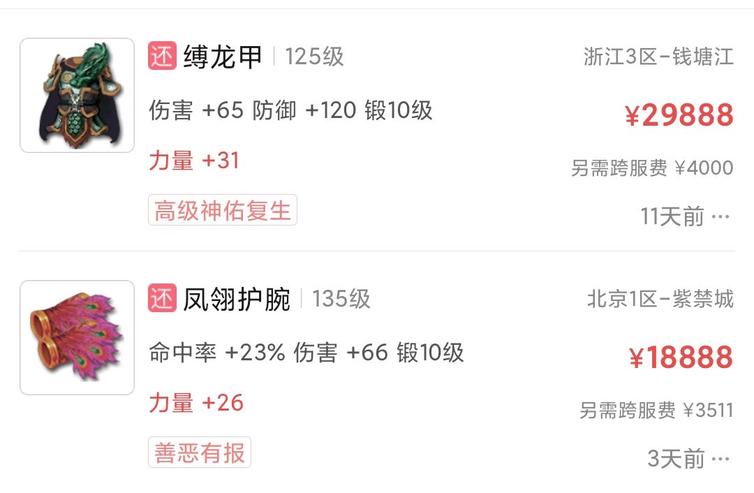 梦幻西游：59伤与60伤宝宝装备，属性相差1点，价格却差了两倍？