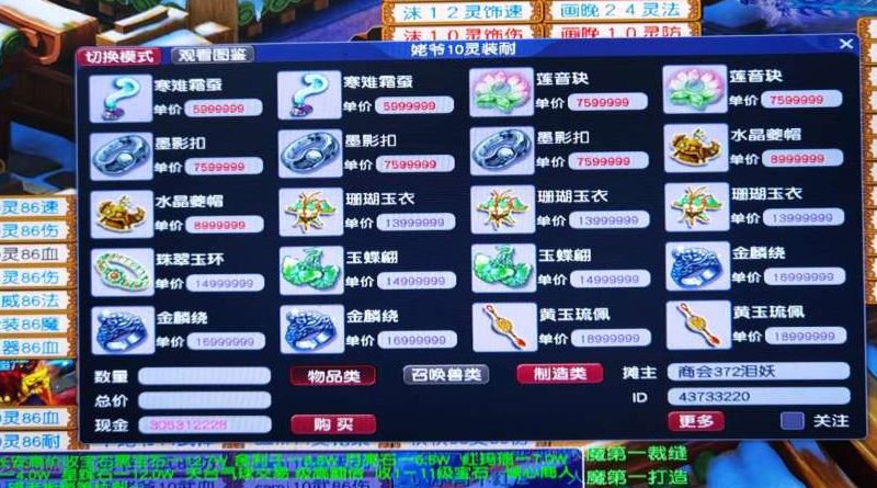 梦幻西游：玩家摆阵鉴定3亿灵饰，离逆袭总是差一点，风水不好？