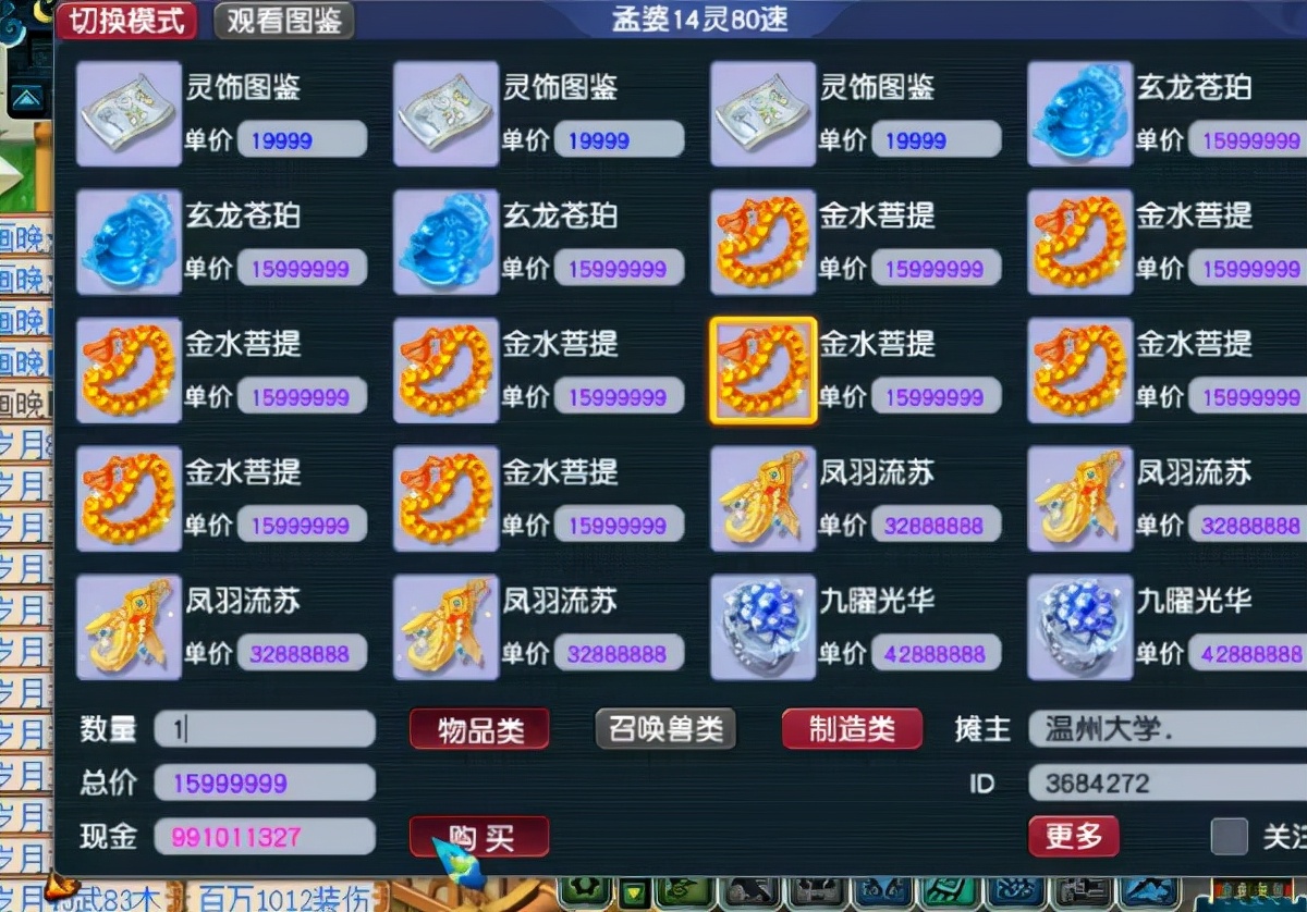梦幻西游：9.9亿银两买高等灵饰鉴定，属性大方向真没毛病