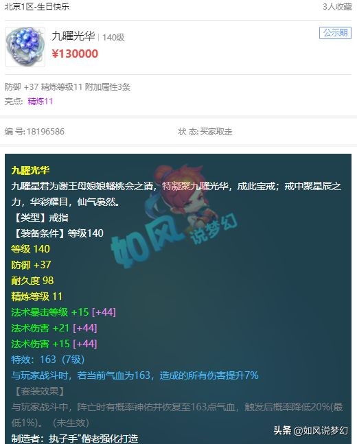 梦幻西游：梧桐11技能谛听上须弥，年近40的指挥银河喜得贵子
