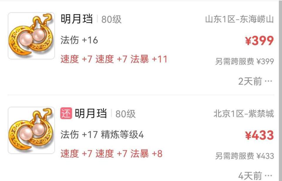 梦幻西游：8种性价比最高的灵饰装备，教你如何省钱配置装备