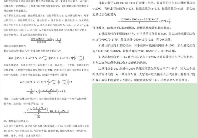 梦幻西游：数据帝分析法伤法爆的配比，109应有1879法伤，11%法爆