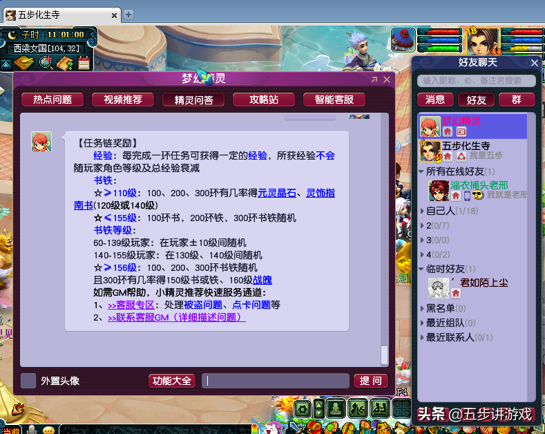 梦幻西游：详细解析130级跑人环套路