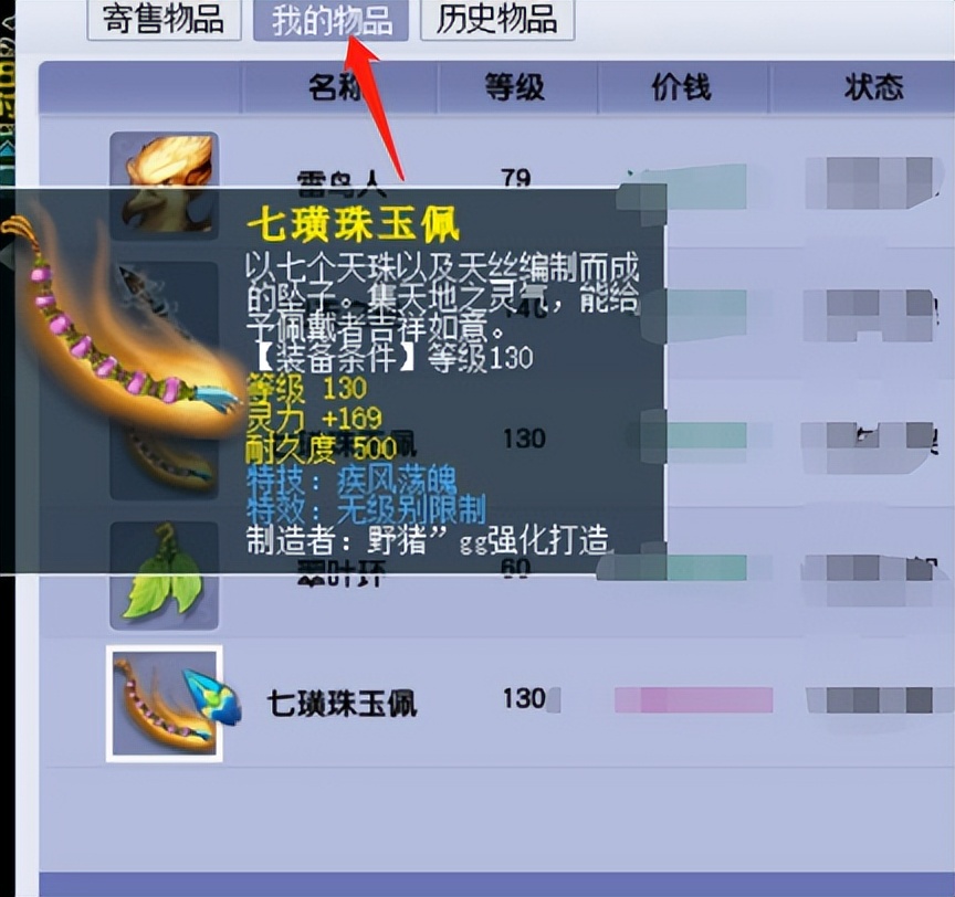 梦幻西游：查看玩家以往鉴定装备历史，运气真的令人羡慕